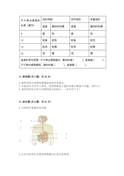 教科版四年级上册科学期末测试卷及参考答案【夺分金卷】.docx