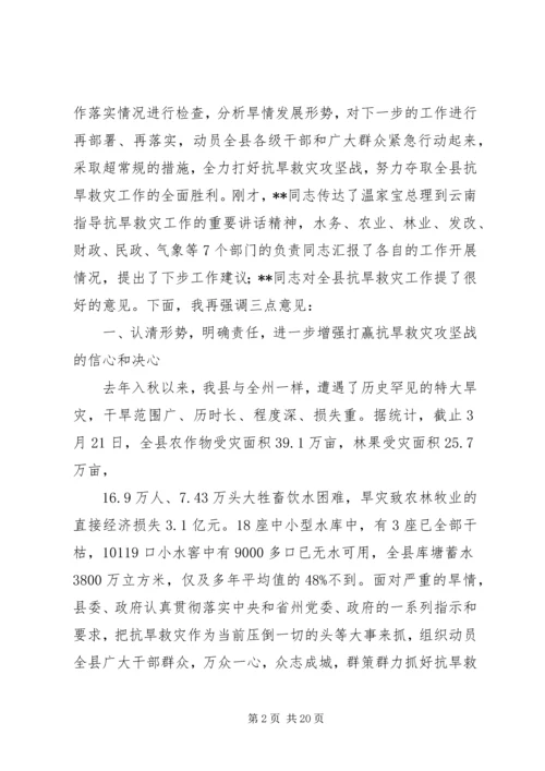 县委在县委常委抗旱专题会的讲话.docx