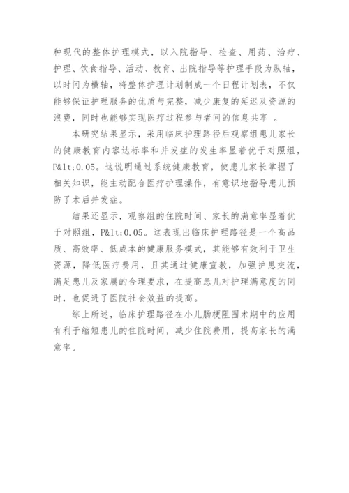 医学护理毕业论文格式精编.docx
