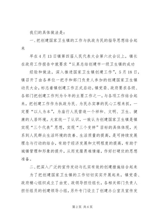 在检查验收卫生镇工作会议上的汇报.docx