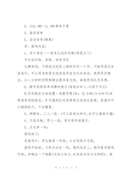 经典走进自然的亲子活动方案5篇.docx