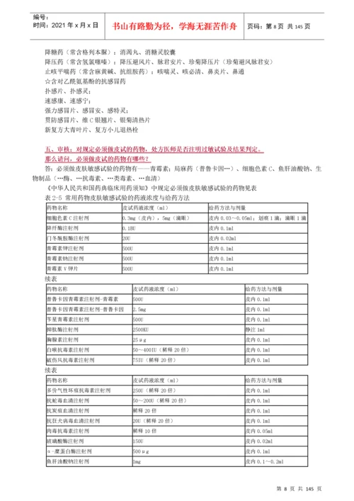 执业药师药学综合知识与技能重点.docx