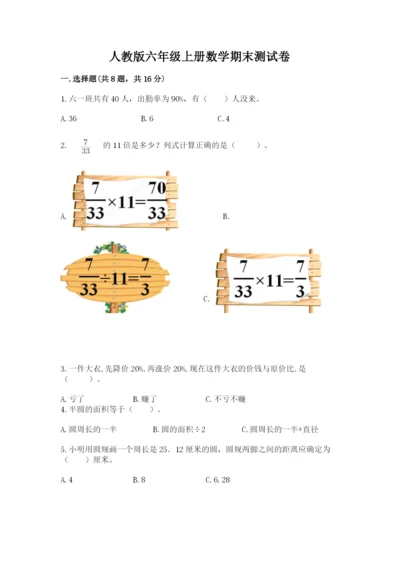 人教版六年级上册数学期末测试卷（黄金题型）word版.docx