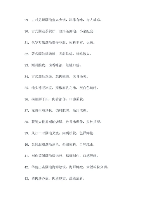 潮汕饮食文化宣传标语口号