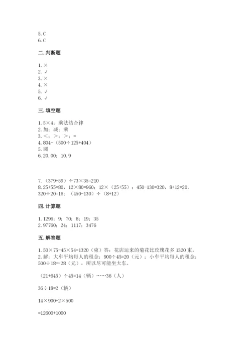 人教版数学四年级下册期中测试卷含答案（最新）.docx