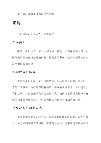 文明礼仪先进个人事迹材料