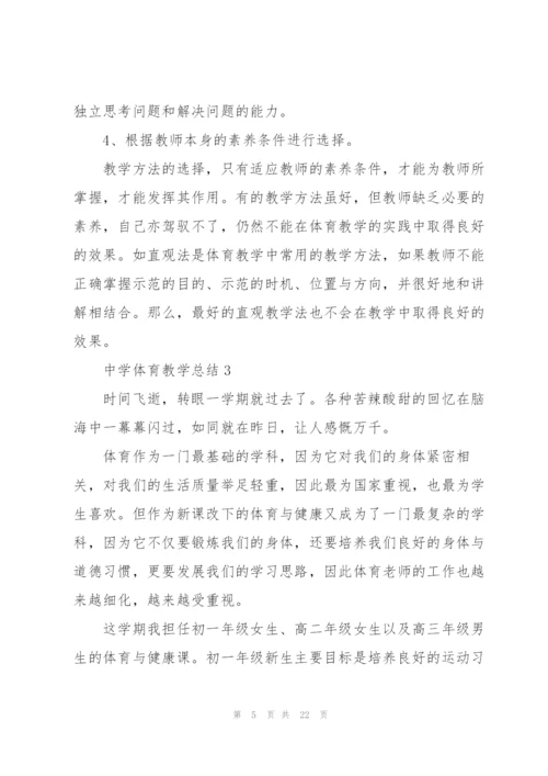 中学体育教学总结10篇.docx