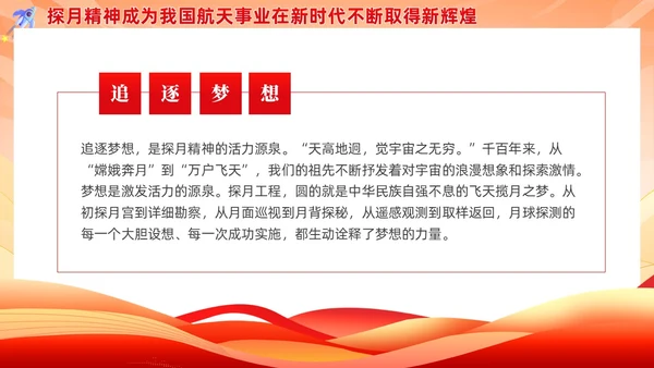 红色党政探月精神培训学习教育课件PPT党建