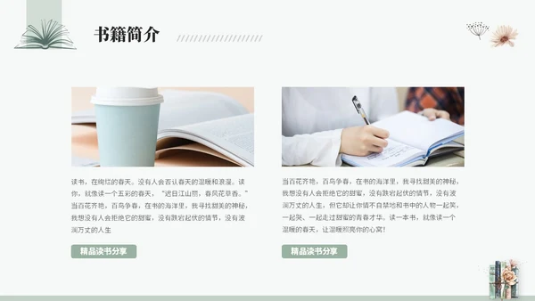 简约小清新水彩风读书分享会阅读分享会读书心得ppt模板