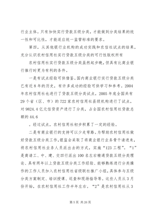 农村信用社贷款分类工作动员讲话.docx
