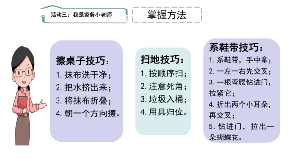 12干点家务活第二课时课件（43张PPT)
