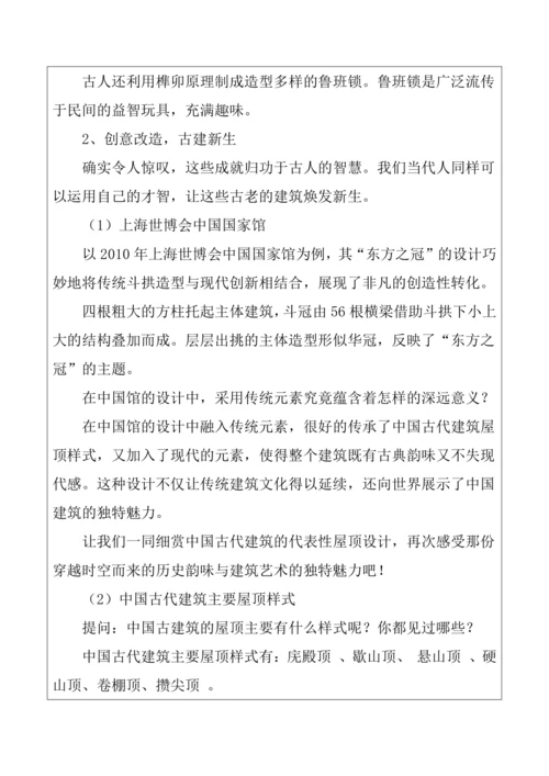 8.【大单元教学】《古建新生》第3课教学设计--人美2024版七年级上册