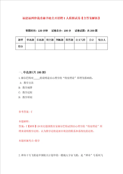 福建福州仲裁委秘书处公开招聘1人模拟试卷含答案解析第3次