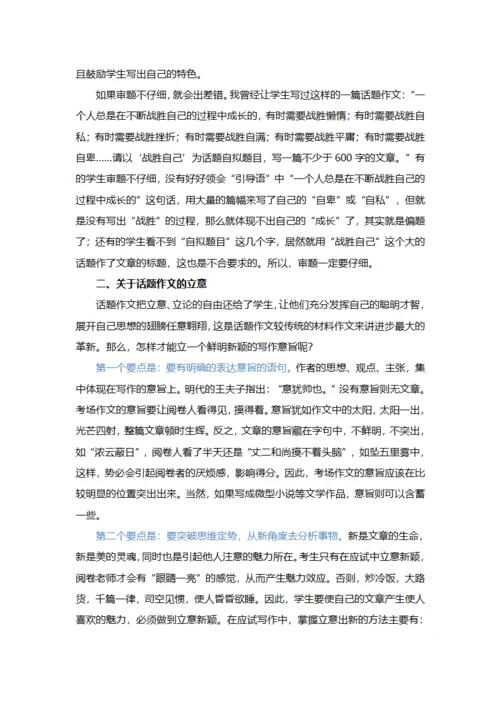 话题作文的写作方法