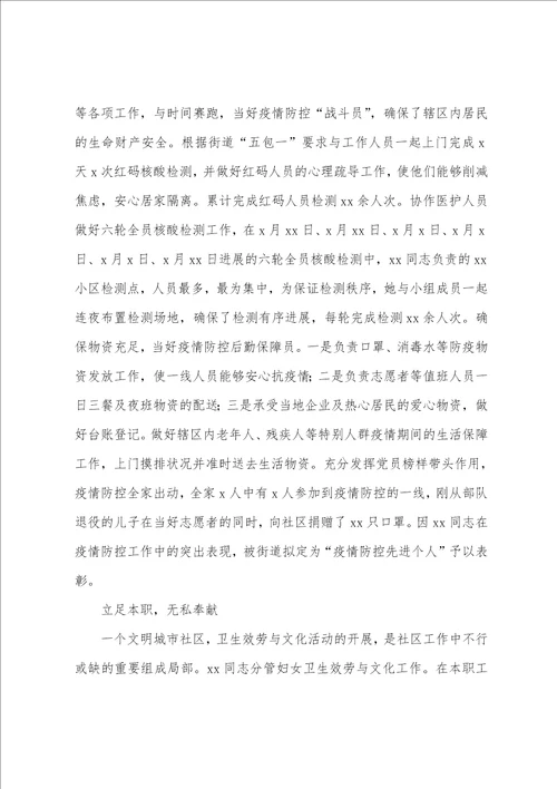 社区妇联主席个人先进事迹材料