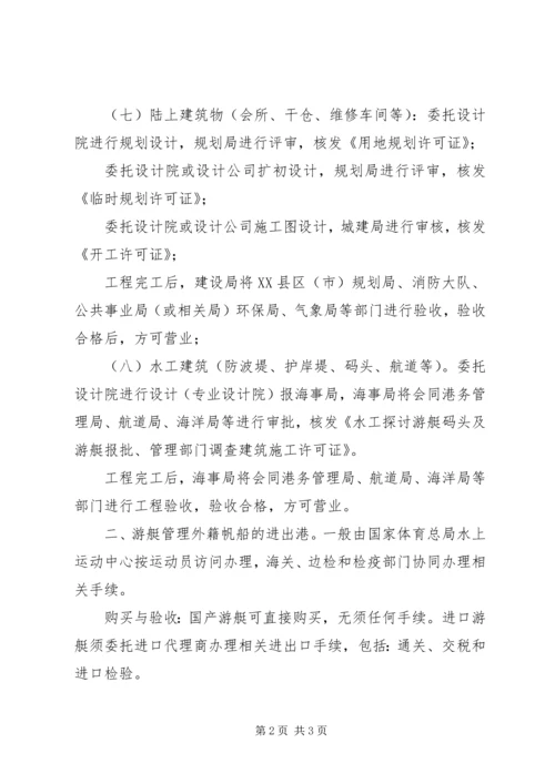 游艇码头规划环评简本5篇范文 (4).docx