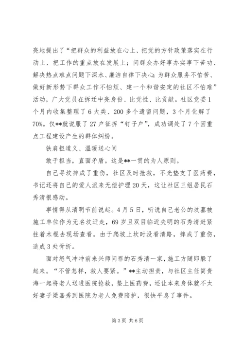 社区党委个人先进事迹材料.docx