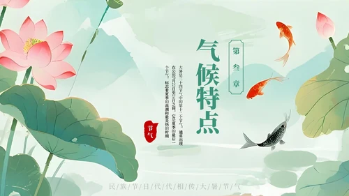 绿色小清新简约大暑教学课件PPT模板