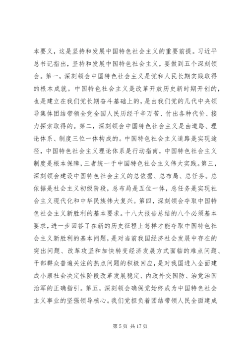 治国理政第三卷心得体会党校.docx