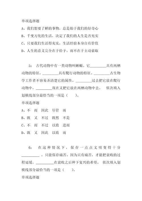 公务员言语理解通关试题每日练2021年07月06日4317