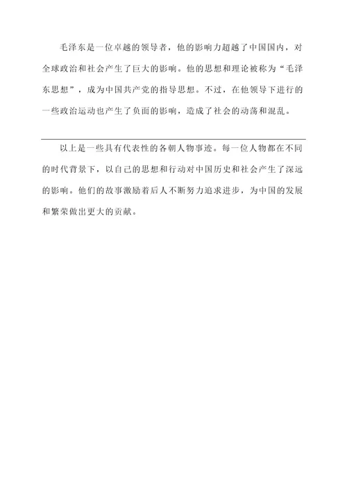 各朝人物事迹