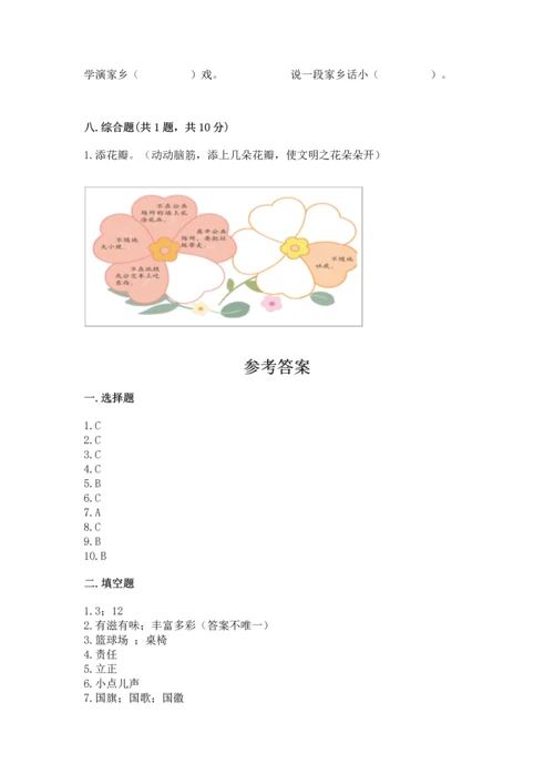 部编版二年级上册道德与法治期末测试卷附完整答案【各地真题】.docx