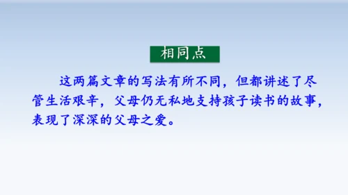 19.父爱之舟  教学课件（2课时）