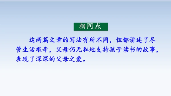 19.父爱之舟  教学课件（2课时）