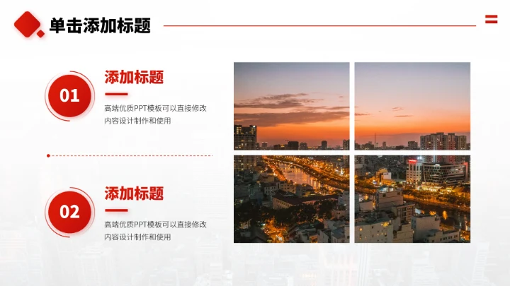 红色人力资源教育培训PPT模板