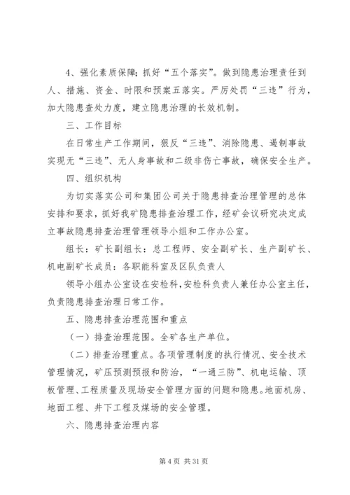 落实企业事故隐患排查治理工作的实施方案.docx