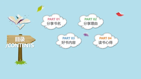 儿童读书分享会小朋友阅读卡通通用PPT模板