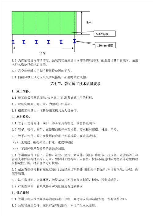 VOCs治理施工方案