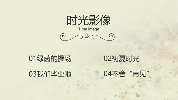 致青春剪影毕业季大学毕业纪念册相册动态PPT