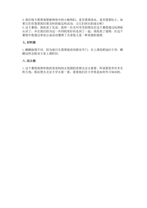 部编版二年级上册道德与法治期中测试卷及参考答案【名师推荐】.docx