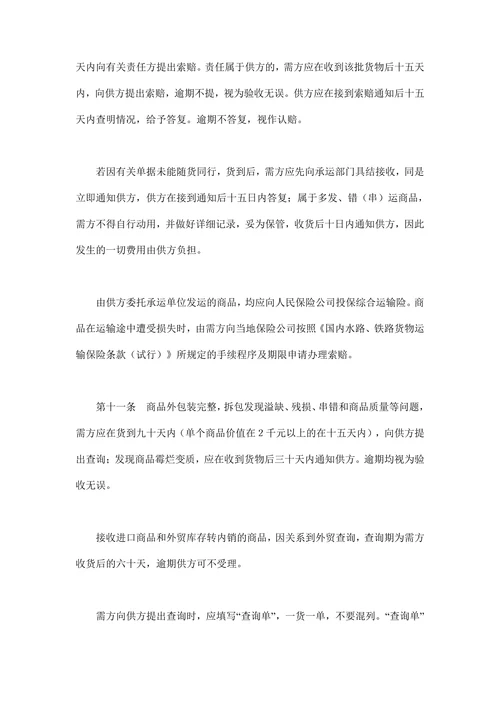 购销合同百货
