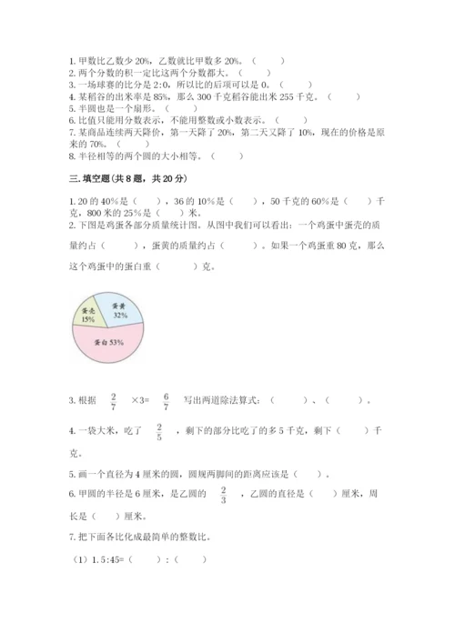 小学数学六年级上册期末测试卷附参考答案【突破训练】.docx