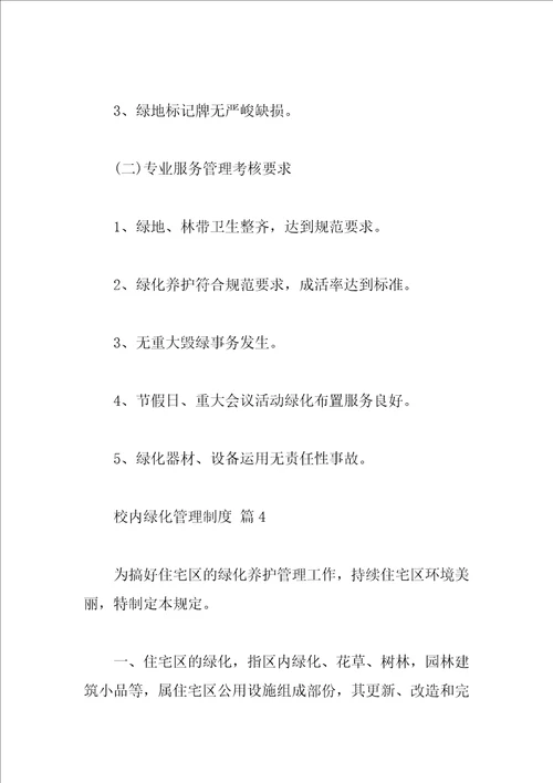 校园绿化管理制度