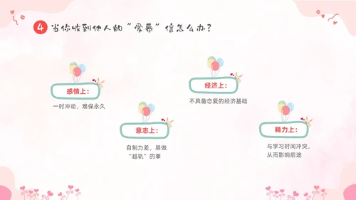 粉色卡通儿童小学生早恋教育主题班会PPT性教育