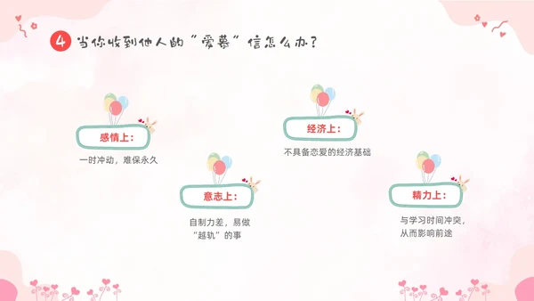 粉色卡通儿童小学生早恋教育主题班会PPT性教育