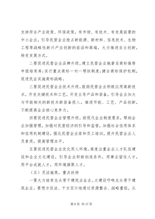 民营企业调研报告4篇 (2).docx
