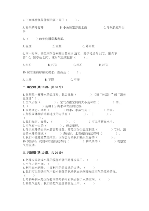 教科版三年级上册科学期末测试卷精品【a卷】.docx