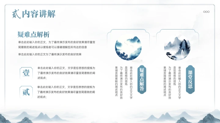 中式山水教育教学通用模板