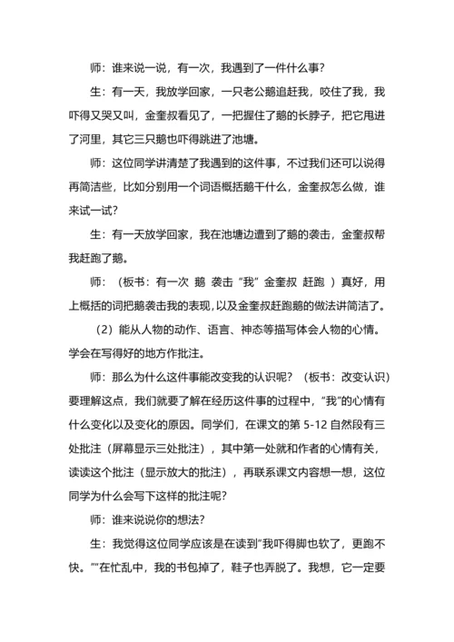 四年级语文上册第六单元备课整理.docx