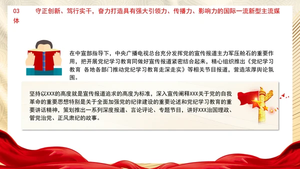 学纪知纪明纪守纪推动党纪学习教育走深走实党课PPT课件