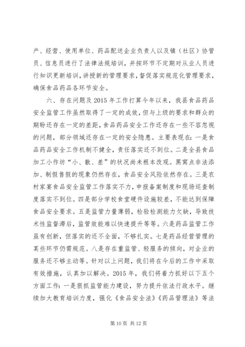 县食品药品监督管理局年度工作报告.docx