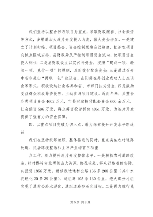 全省扶贫工作会议经验材料之二十二.docx