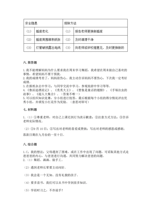 部编版三年级上册道德与法治期末测试卷附参考答案（完整版）.docx