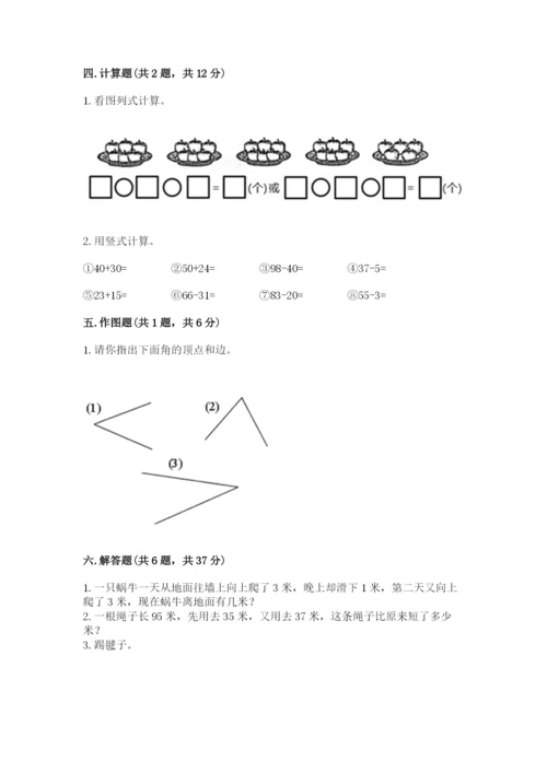 小学数学试卷二年级上册期中测试卷（巩固）word版.docx