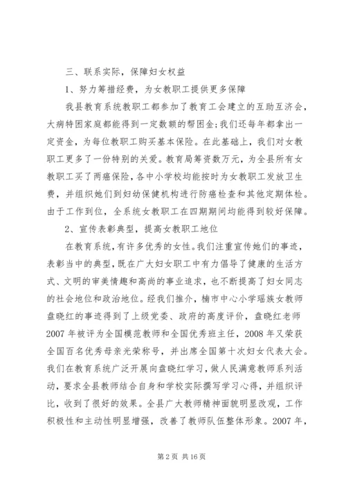 妇联工作调研报告 (2).docx