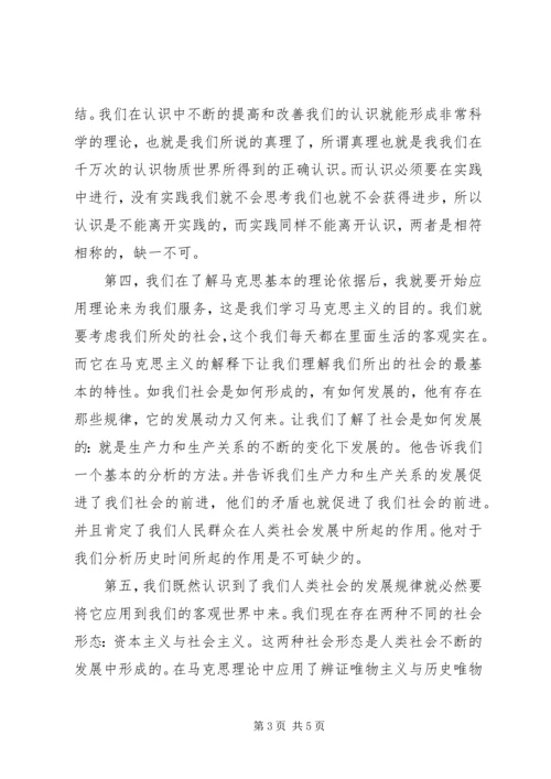 学习《马克思主义基本原理概论》个人心得 (4).docx